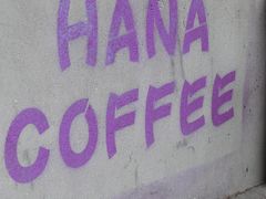-HANA COFFEE(长寿路店)