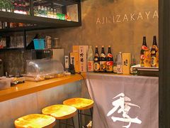 -阿季·当季酒食(后江埭店)