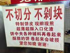 -神奇的香酥鸡蛋灌饼