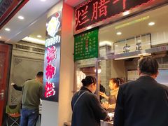 -马志善稀糊爛生熟肉店