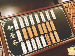 -御面斋精品面馆