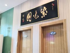 门面-紫光园(创始店)