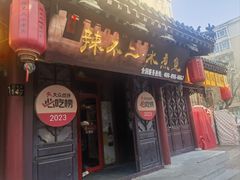 -辣不二地道川菜(汉水路店)