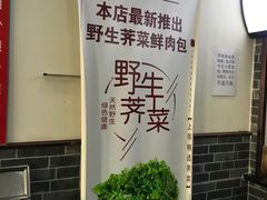 -津门张记包子铺(华昌道店)