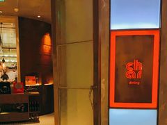 门面-恰餐厅及酒吧 CHAR Bar & Grill (北京丽都皇冠假日店)