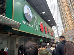 门面-杨家牛肉汤(淮建路店)