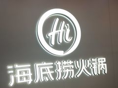 -海底捞火锅(长宁路龙之梦店)