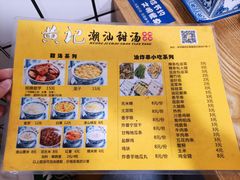 -黄记潮汕甜汤(贝底田坊店)