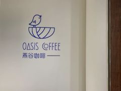 -Oasis coffee燕谷咖啡(公信店)