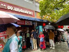 门面-李兰英湖南面馆(护国路店)