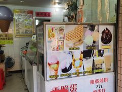 -成裕雪糕店(士多店)
