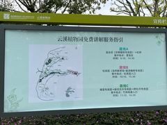 -云溪植物园