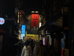 -盟重烧烤(高正街店)