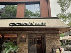 -Mammamia意大利餐厅(阳春巷店)