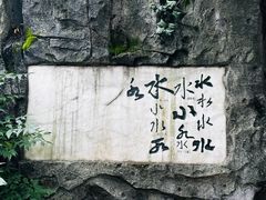 -白沙古井