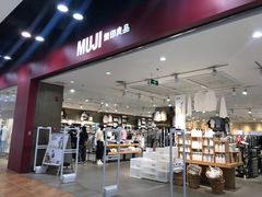 -MUJI无印良品(鑫嘉汇购物中心店)