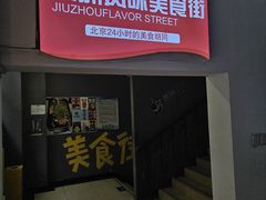 -文昌桥螺蛳粉(魏公村店)