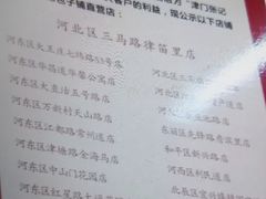 -津门张记包子铺(三马路店)
