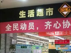 -BHG时尚百货(望京店)