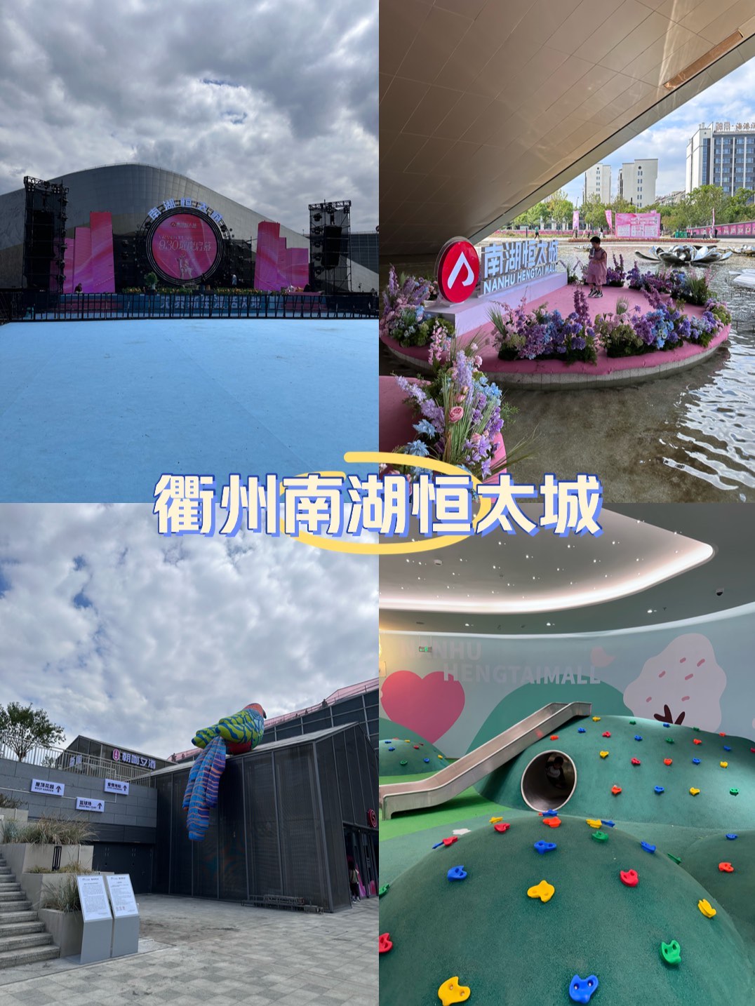 衢州市南湖广场图片