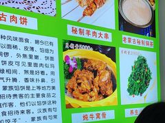 -老舅老蒙肉饼非遗店(一店)