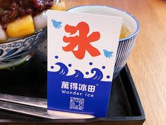 -WONDER ICE 萬得冰田(建設路总店)