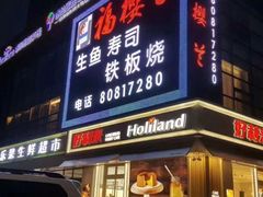 -福樱兰海鲜放题铁板烧(加州店)