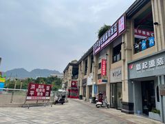 -洪平血旺椒麻鸡雅鱼饭店(熊猫大道店)