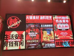 -文立新麻辣烫(合生汇21街区店)