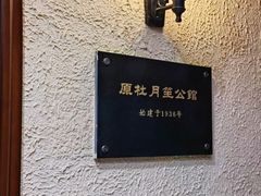 -老洋房花园饭店(绍兴路店)