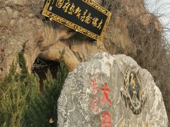 -大槐树寻根祭祖园