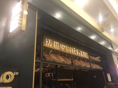 门面-烤匠麻辣烤鱼(环球中心店)