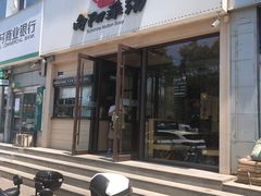 -向阳羊汤(千峰店)