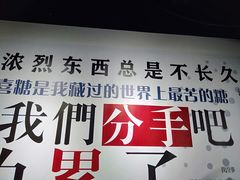 -深圳失恋博物馆再见前任(汇商名苑店)