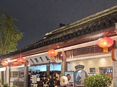 -咸亨酒店•非遗绍兴菜•中华老字号(堂吃餐厅)