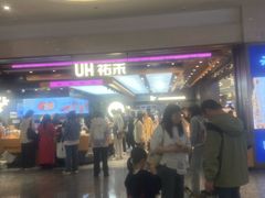 -UH祐禾(光谷世界城店)
