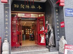 -老雒阳面馆·水席(王城路店)