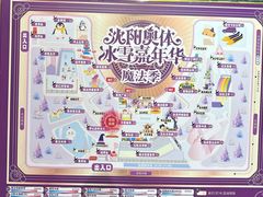 -沈阳奥体冰雪嘉年华