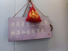 -鸭小妹鸭血粉丝(老门东店)