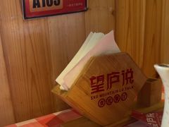 -望庐说·本地菜馆
