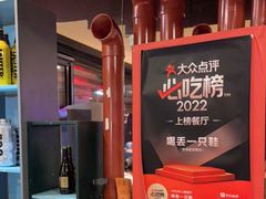 -喝丢一只鞋海鲜烧烤·海肠捞饭(东关街店)