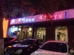 门面-全州拌饭馆(断桥店)