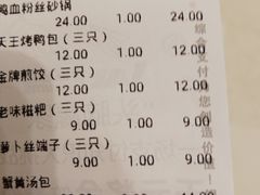 账单-南京大牌档(苏州中心店)