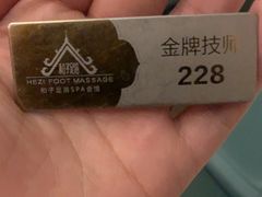 -和子足浴SPA会馆(梁溪店)