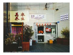 门面-美丽心情蛋糕(江苏路店)