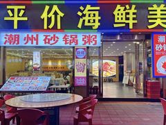 -粤盛海鲜平价店(洛溪食街店)