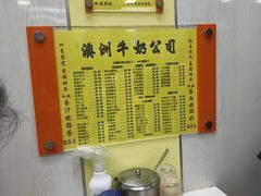 -澳洲牛奶公司(佐敦店)