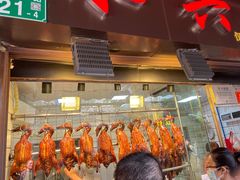 门面-永兴烧腊