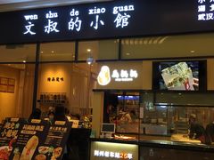 门面-文叔·湖北名小吃·小龙虾(华强北店)