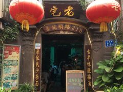 门面-老宅原住民沙茶面精品小吃(龙头路店)